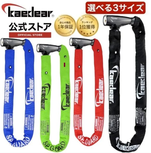 Kaedear(カエディア) バイク ロック チェーンロック 鍵 チェーン 長さ